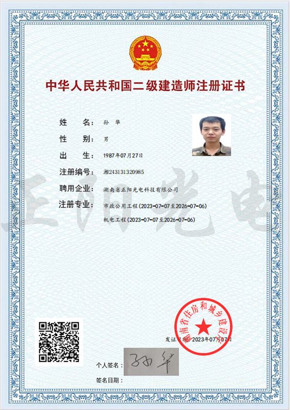 13、孫華二建注冊證書 as Smart Object-1.jpg